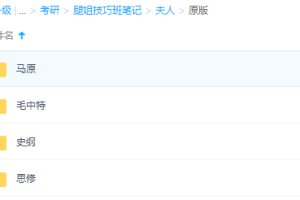 2021考研政治腿姐技巧班笔记-重点整理提升资料精选