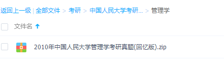 中国人民大学考研真题整理资料笔记管理学资料插图 中国人民大学考研真题整理资料笔记管理学资料插图