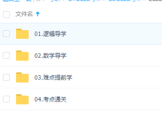 2022【有道】考研管综全程班逻辑导学难点提前学考点通关插图1