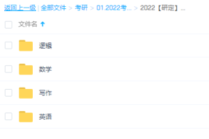 2022【研定】管综全程班推理论证关系推理逻辑强化讲义