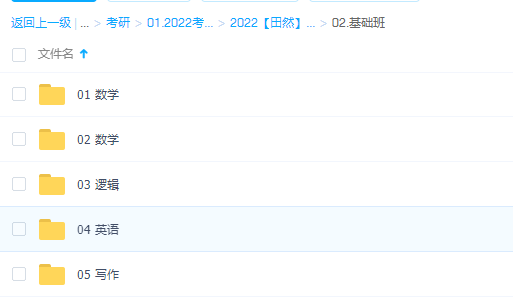 2022【田然】管综全程班考研逻辑基础讲义数学公式手册插图