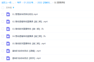 2022【高教社】考研管理类联考择校规划数学逻辑写作