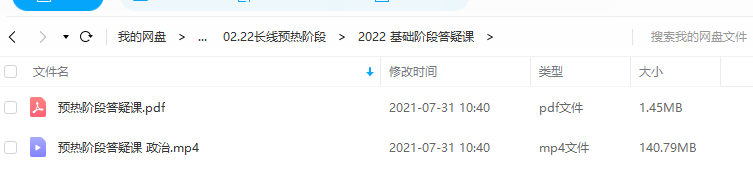 2022考研政治基础阶段答疑课预热学习讲义整理视频精讲课程插图