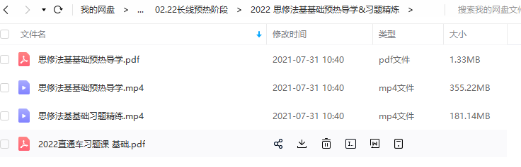 2022思修法基基础预热导学知识点整理习题精炼讲解分析视频课程插图