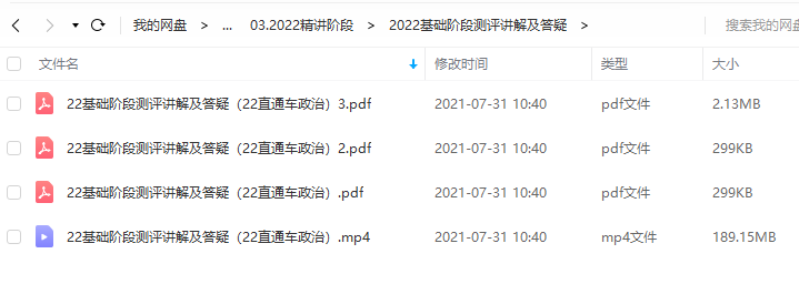 2022基础阶段测评讲解及答疑考研政治讲义整理归纳视频学习课程插图 2022基础阶段测评讲解及答疑考研政治讲义整理归纳视频学习课程插图