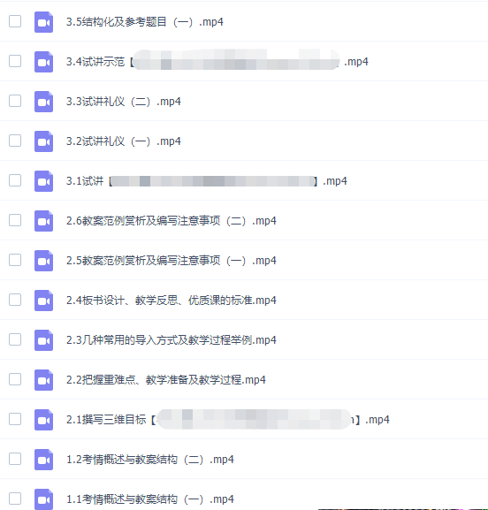 小学教师资格证面试视频课程插图