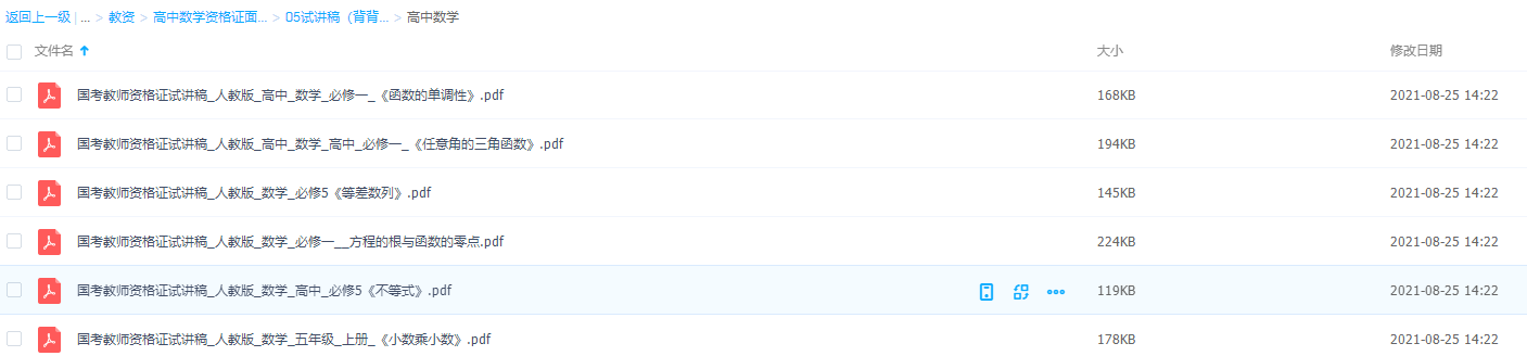 教师资格证考试高中数学资格证面试-05试讲稿背背多练习插图