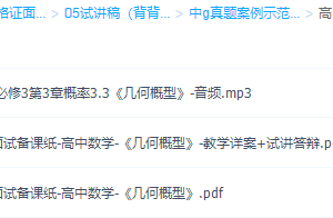 教师资格证考试高中数学资格证面试-05试讲稿背背多练习