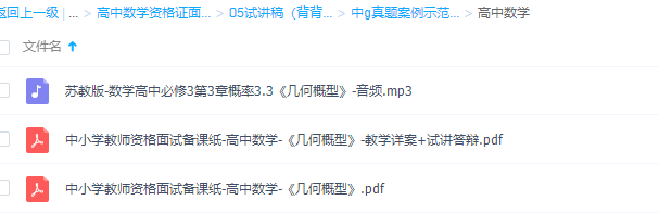 教师资格证考试高中数学资格证面试-05试讲稿背背多练习插图1