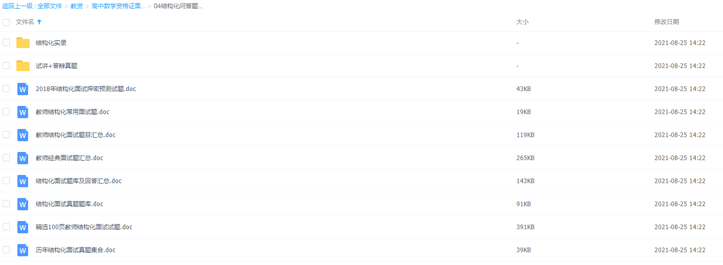 高中数学资格证面试-04结构化问答题库及少量试讲答辩真题重要插图