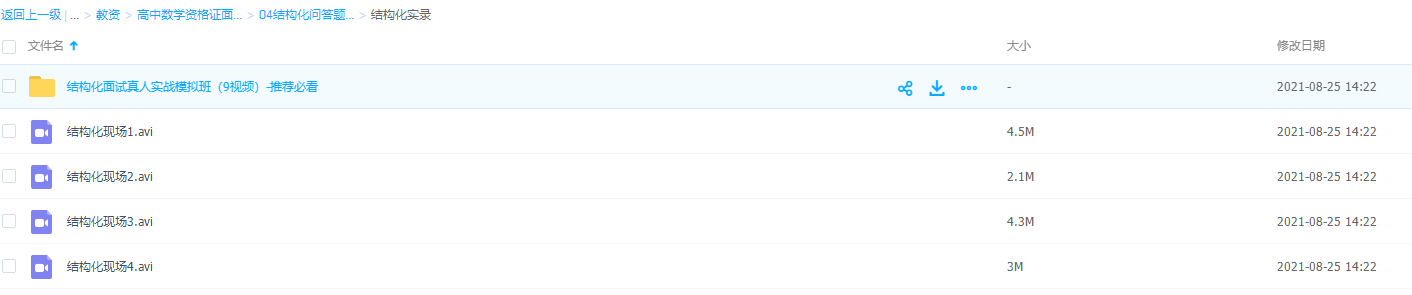 高中数学资格证面试-04结构化问答题库及少量试讲答辩真题重要插图1