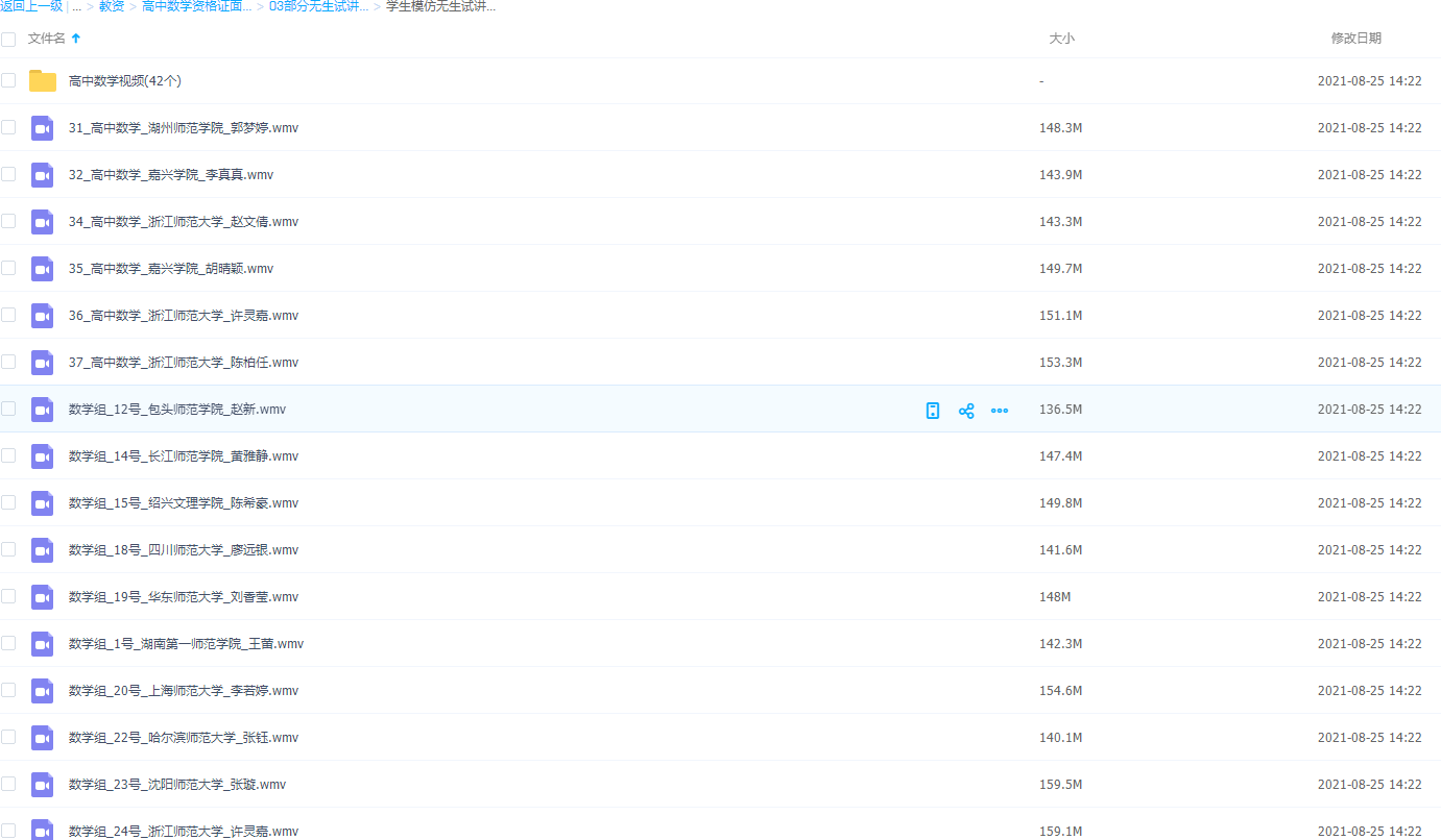 高中数学资格证面试-03部分无生试讲视频看几个参考下多练习插图