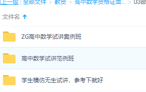 高中数学资格证面试-03部分无生试讲视频看几个参考下多练习