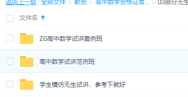 高中数学资格证面试-03部分无生试讲视频看几个参考下多练习插图1