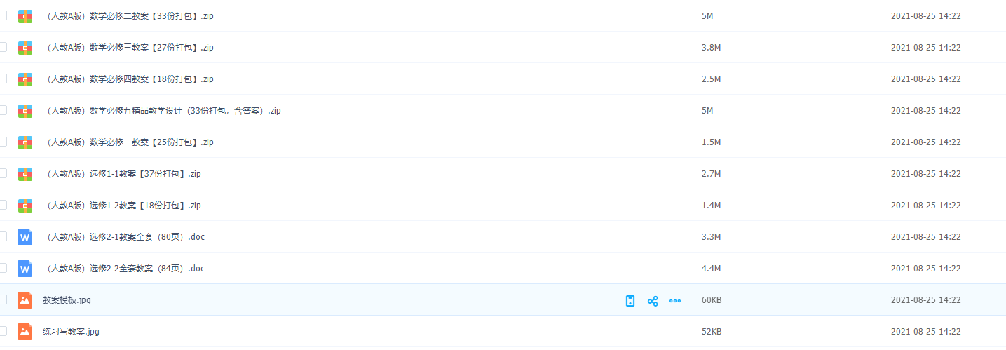 高中数学资格证面试-02高中数学全套教案重要熟悉会写插图1