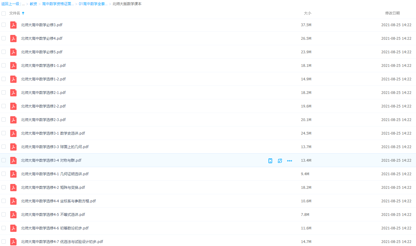 高中数学资格证面试-01高中数学全套电子课本重要要熟悉插图 高中数学资格证面试-01高中数学全套电子课本重要要熟悉插图