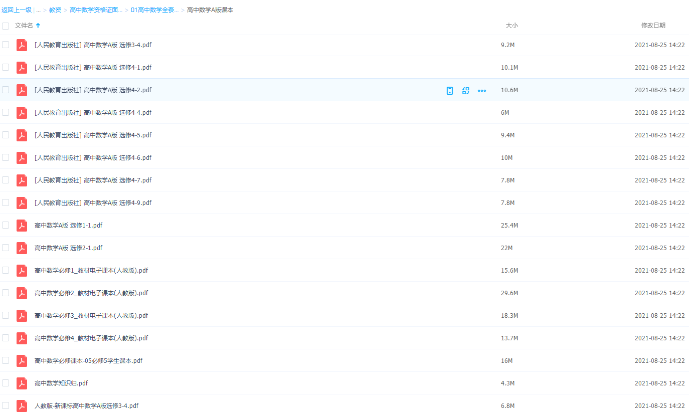 高中数学资格证面试-01高中数学全套电子课本重要要熟悉插图1 高中数学资格证面试-01高中数学全套电子课本重要要熟悉插图1