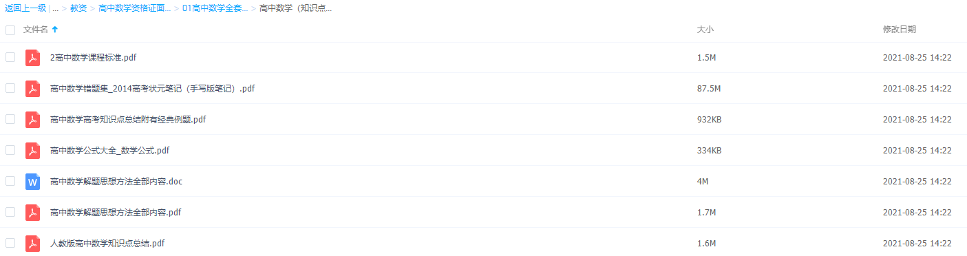 高中数学资格证面试-01高中数学全套电子课本重要要熟悉插图2 高中数学资格证面试-01高中数学全套电子课本重要要熟悉插图2