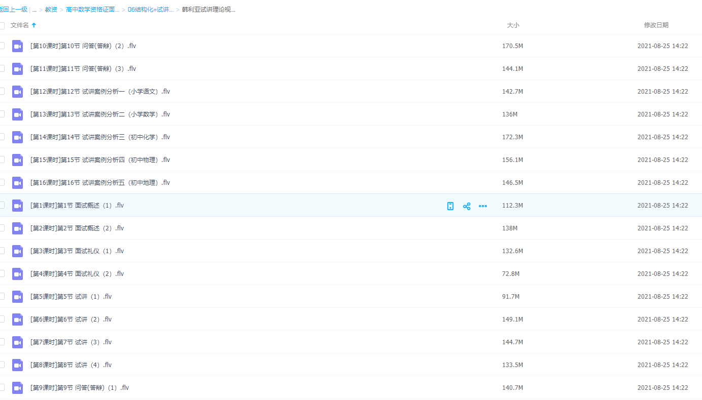 高中数学资格证面试结构化+试讲+答辩面试概述视频学习插图1
