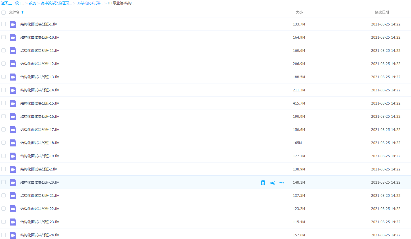 高中数学资格证面试结构化+试讲+答辩面试概述视频学习插图2