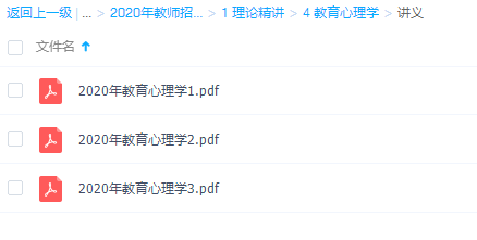 2020年教师招聘笔试系统班(全国班)理论精讲教育心理学插图1