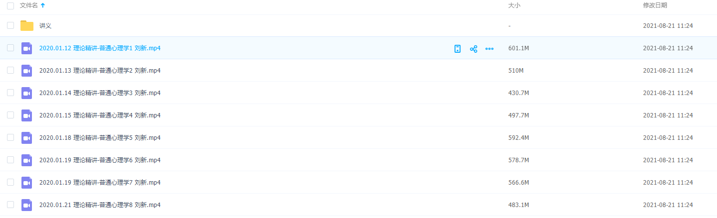 2020年教师招聘笔试系统班(全国班)理论精讲普通心理学插图 2020年教师招聘笔试系统班(全国班)理论精讲普通心理学插图