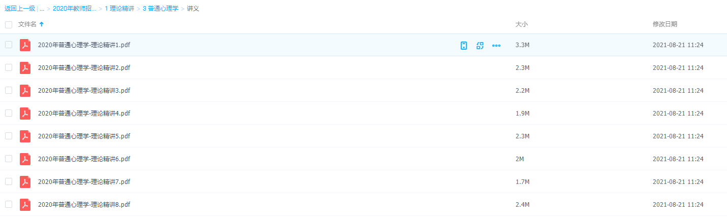 2020年教师招聘笔试系统班(全国班)理论精讲普通心理学插图1 2020年教师招聘笔试系统班(全国班)理论精讲普通心理学插图1