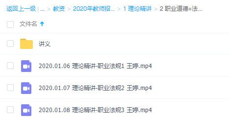 2020年教师招聘笔试系统班(全国班)理论精讲职业道德+法律法规插图