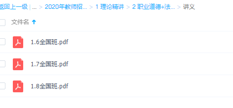 2020年教师招聘笔试系统班(全国班)理论精讲职业道德+法律法规插图1