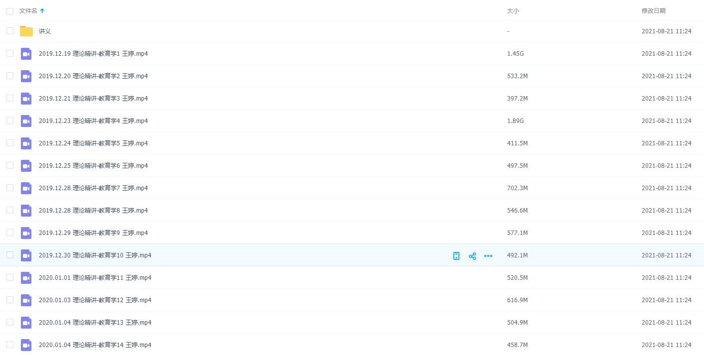 2020年教师招聘笔试系统班(全国班)理论精讲教育学插图