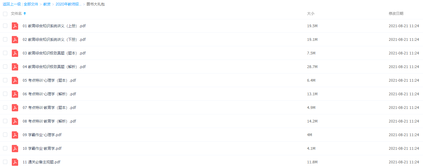 2020年教师招聘笔试系统班(全国班)理论精讲图书大礼包插图