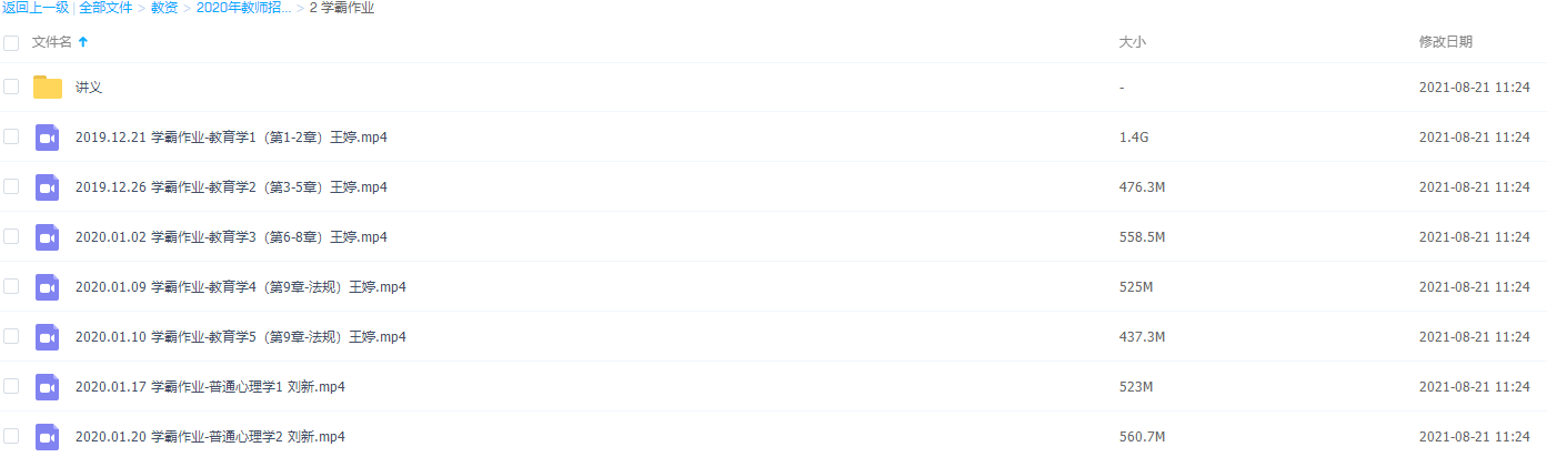 2020年教师招聘笔试系统班(全国班)理论精讲学霸作业插图1