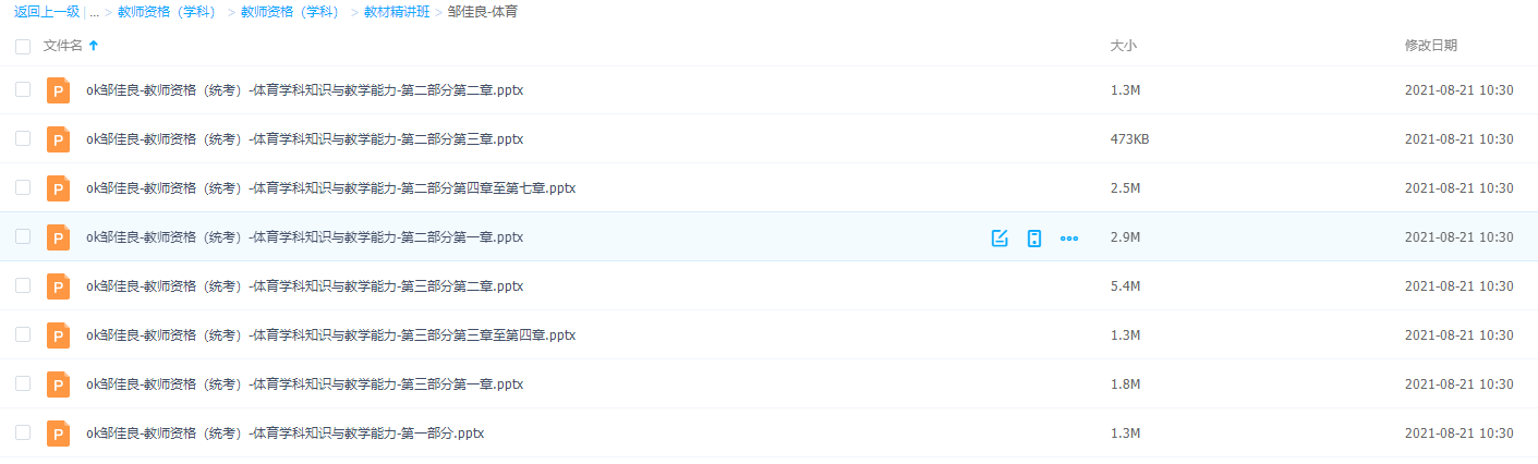 教师资格(学科)教材精讲班邹佳良体育学科知识与教学能力插图