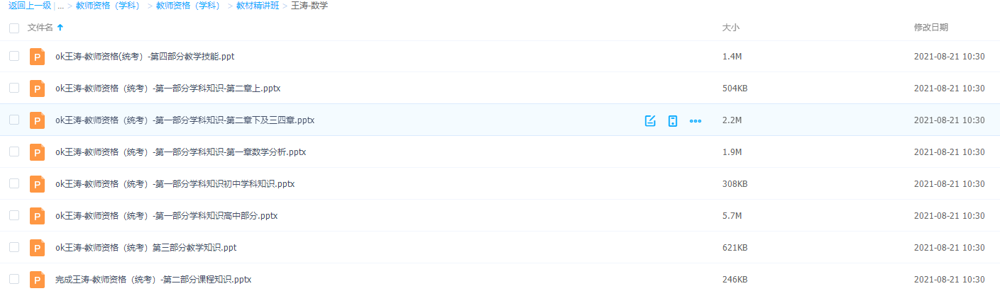 教师资格(学科)教材精讲班王涛数学知识点教学讲解插图