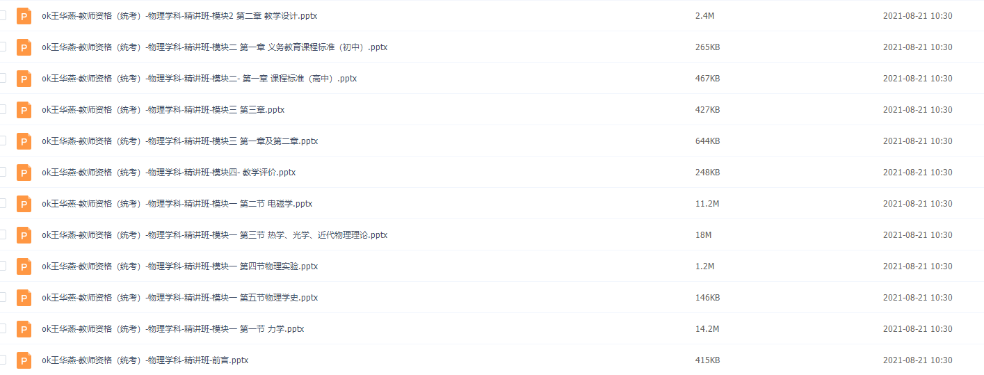 教师资格(学科)教材精讲班王华燕物理教学设计精讲班插图 教师资格(学科)教材精讲班王华燕物理教学设计精讲班插图