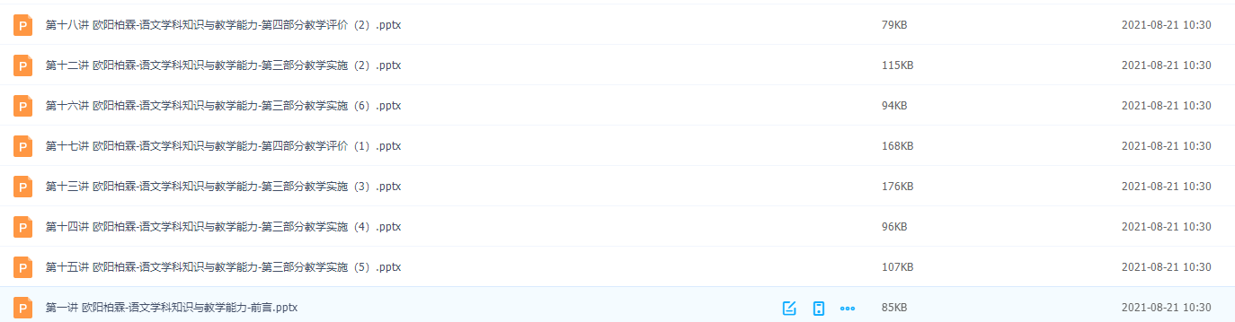 教师资格(学科)教材精讲班欧阳柏霖语文学科知识教学设计插图