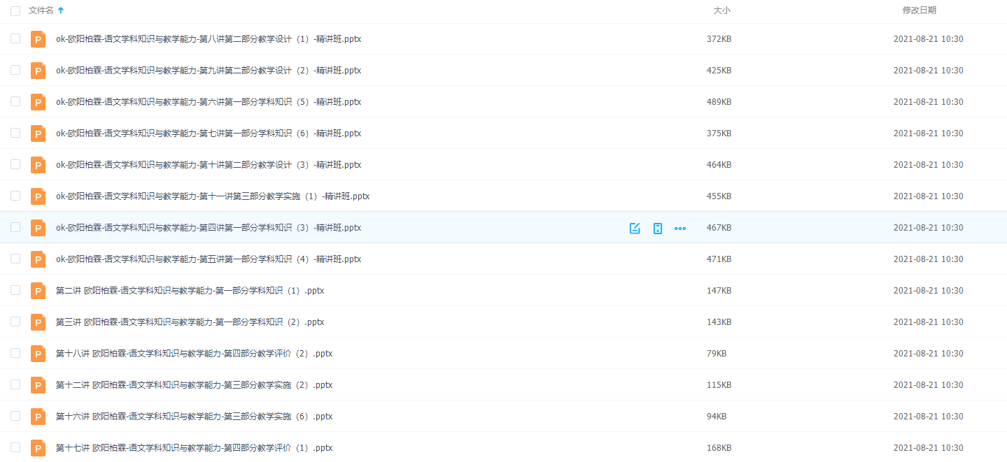 教师资格(学科)教材精讲班欧阳柏霖语文学科知识教学设计插图1