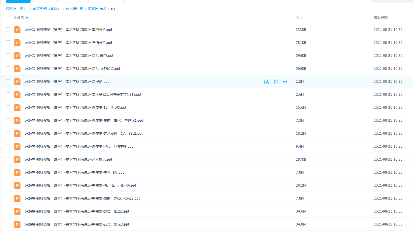 教师资格(学科)教材精讲班姬雪炜美术学习课件教案插图