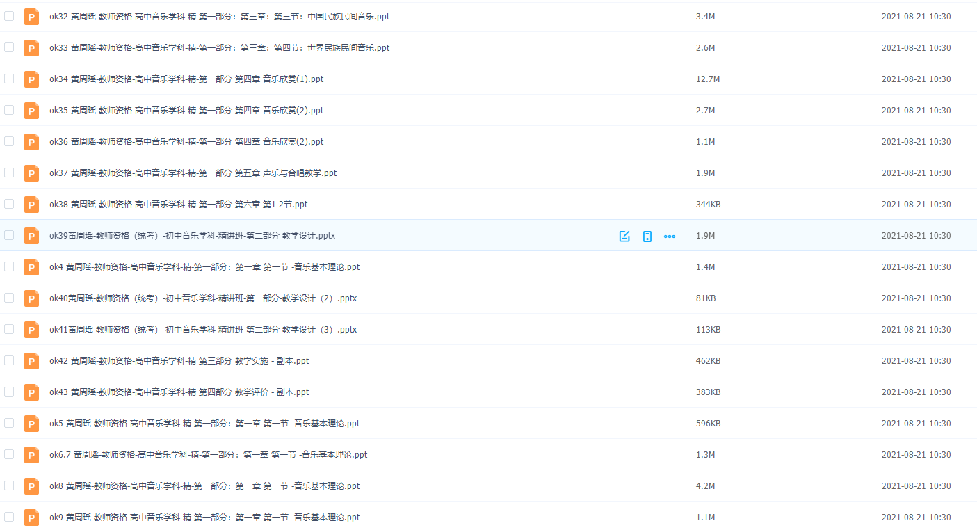 教师资格(学科)教材精讲班黄周瑶音乐讲义教学设计插图