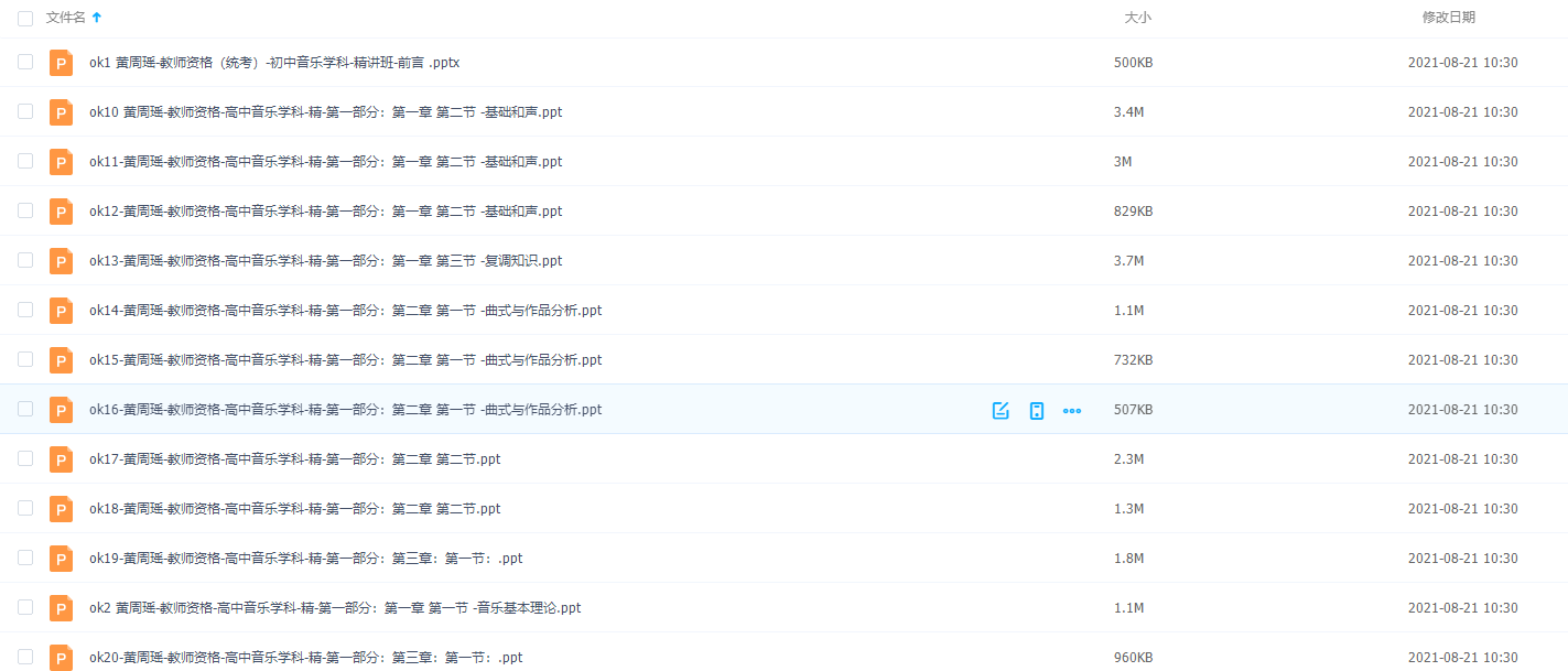 教师资格(学科)教材精讲班黄周瑶音乐讲义教学设计插图1