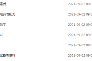 教师资格证全套（高中数学）