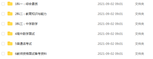 教师资格证全套(高中数学)插图 教师资格证全套(高中数学)插图