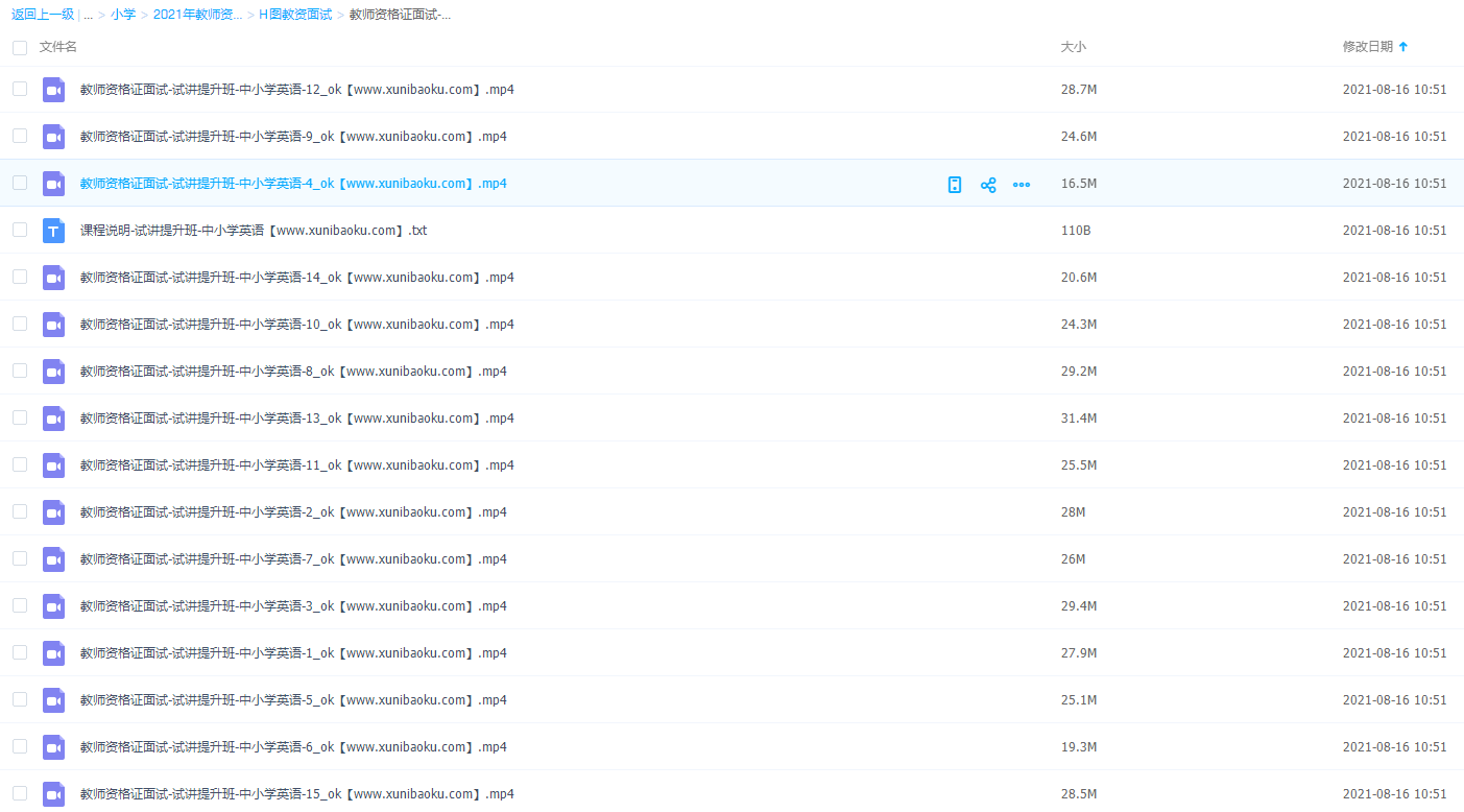 2021年教师资格证统考面试小学英语试讲答辩试讲提升班中小学英语插图