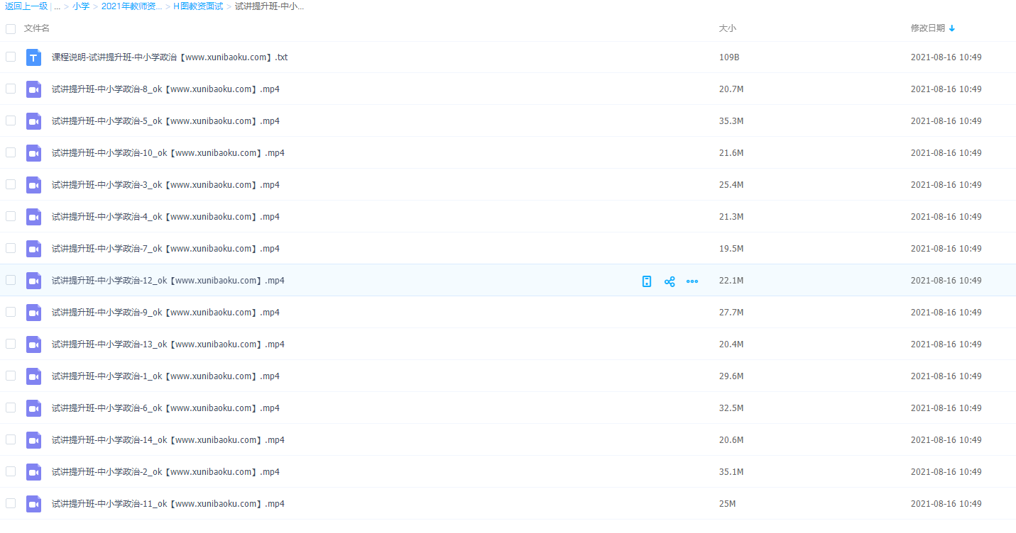2021年教师资格证统考面试小学社会试讲+答辩试讲提升班插图
