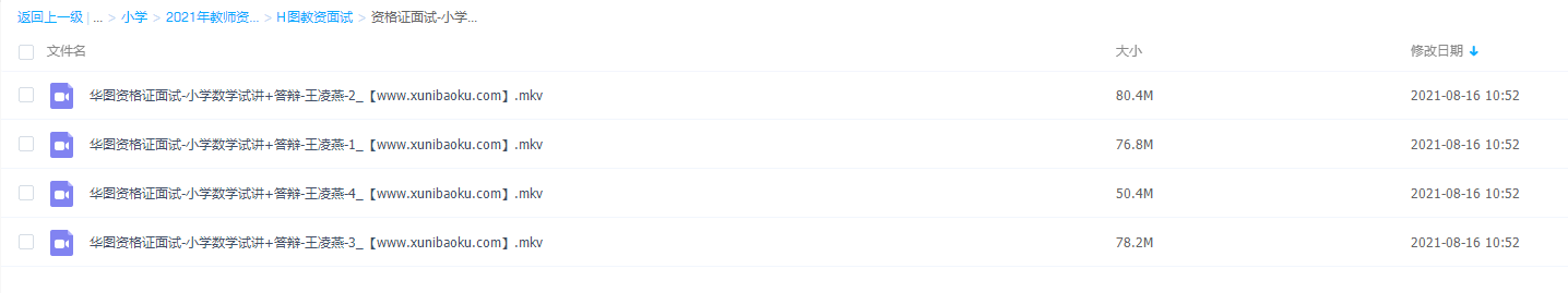 2021年教师资格证统考面试小学数学试讲+答辩王凌燕4节视频课程插图