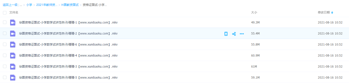 2021年教师资格证统考面试小学数学试讲+答辩试讲范例孙珊珊视频课程插图