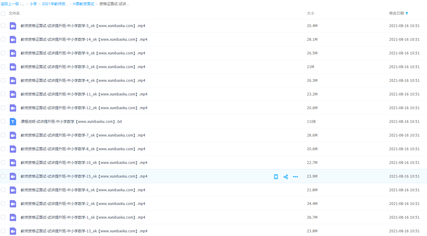 2021年教师资格证统考面试小学数学试讲+答辩试讲提升班中小学数学插图