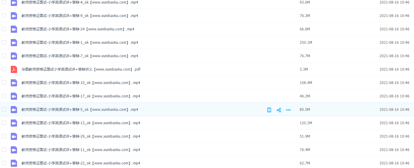 2021年教师资格证统考面试小学英语试讲答辩班33节视频讲义插图