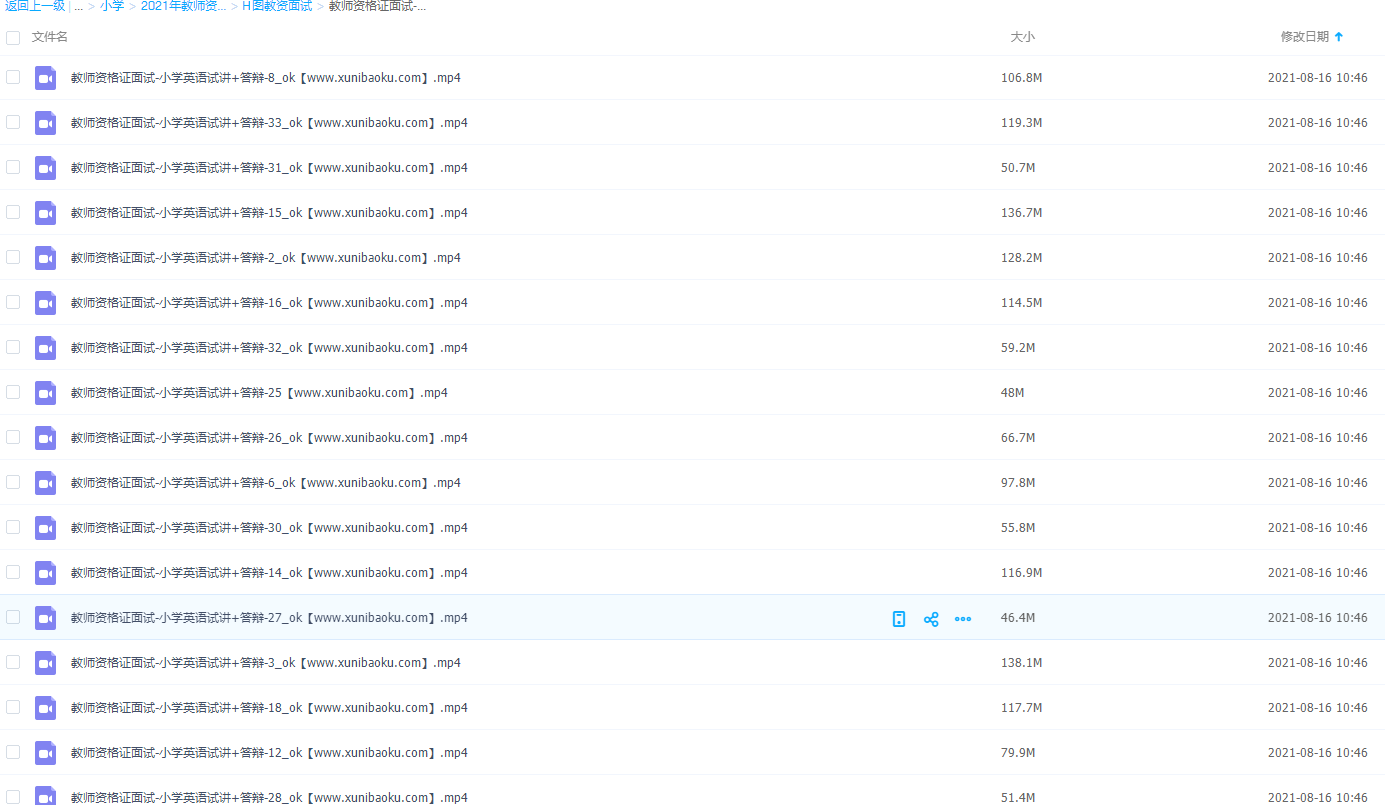 2021年教师资格证统考面试小学英语试讲答辩班33节视频讲义插图1