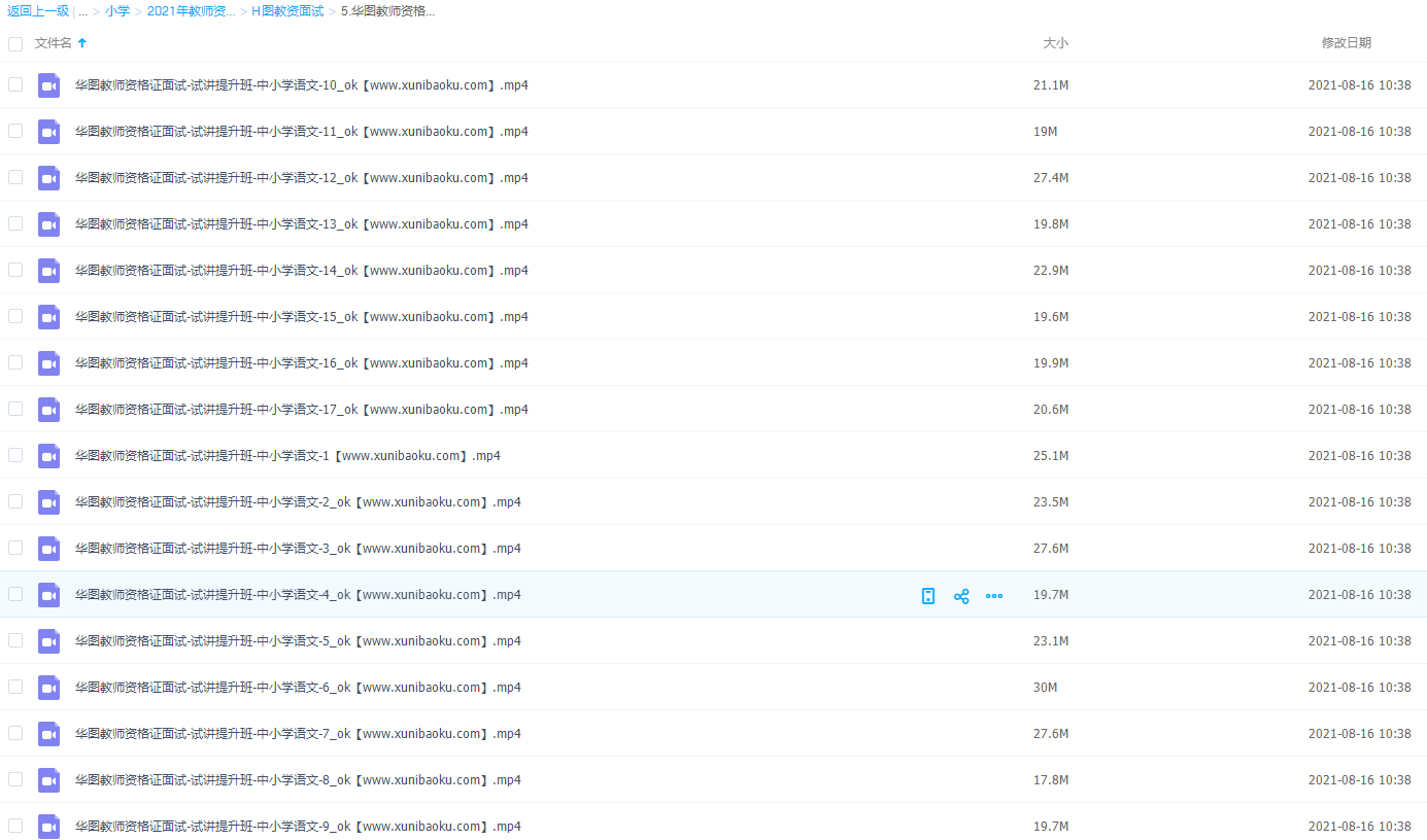2021年华图教师资格证面试试讲提升班中小学语文试讲+答辩插图
